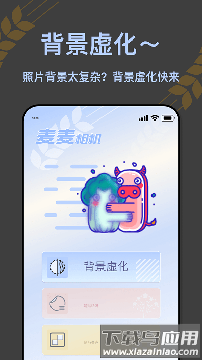 麦麦相机手机版截图1