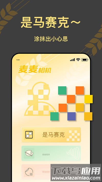 麦麦相机手机版截图2