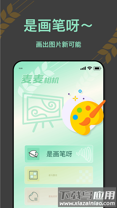 麦麦相机手机版截图3