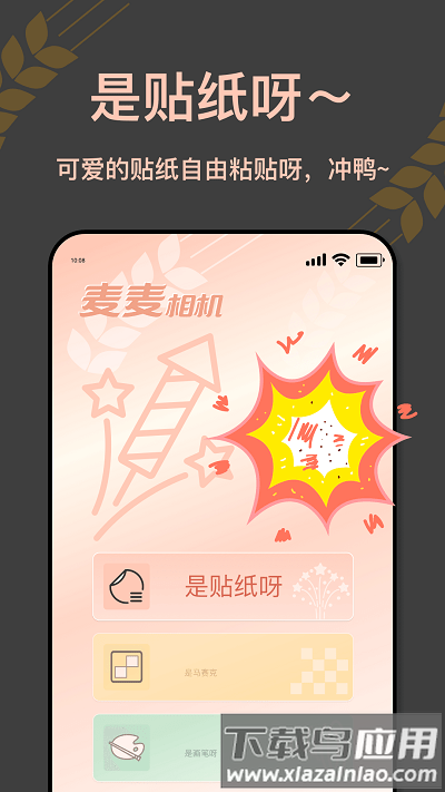 麦麦相机手机版截图4