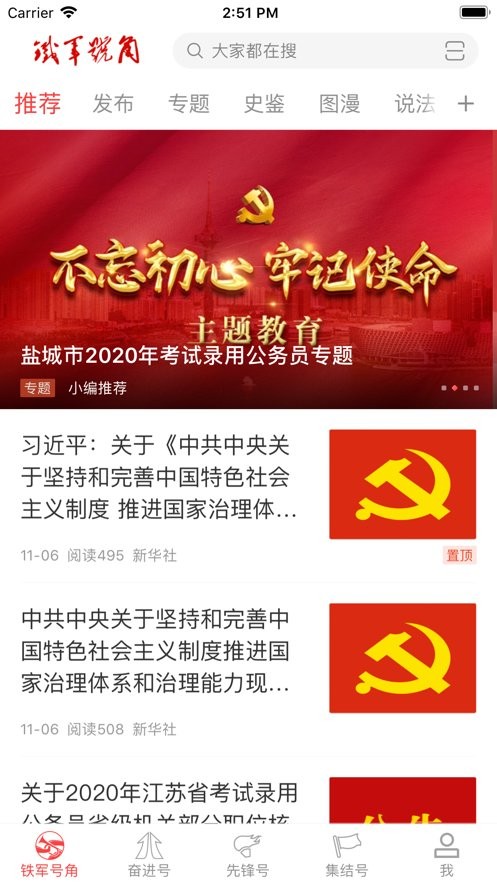 铁军号角 铁军号角app下载