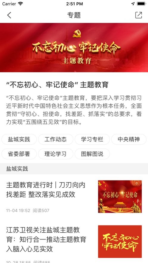 铁军号角盐城党建融媒体最新版截图1