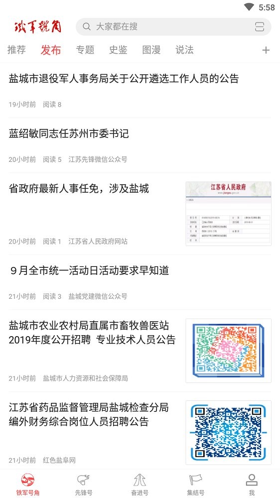 铁军号角盐城党建融媒体最新版截图2