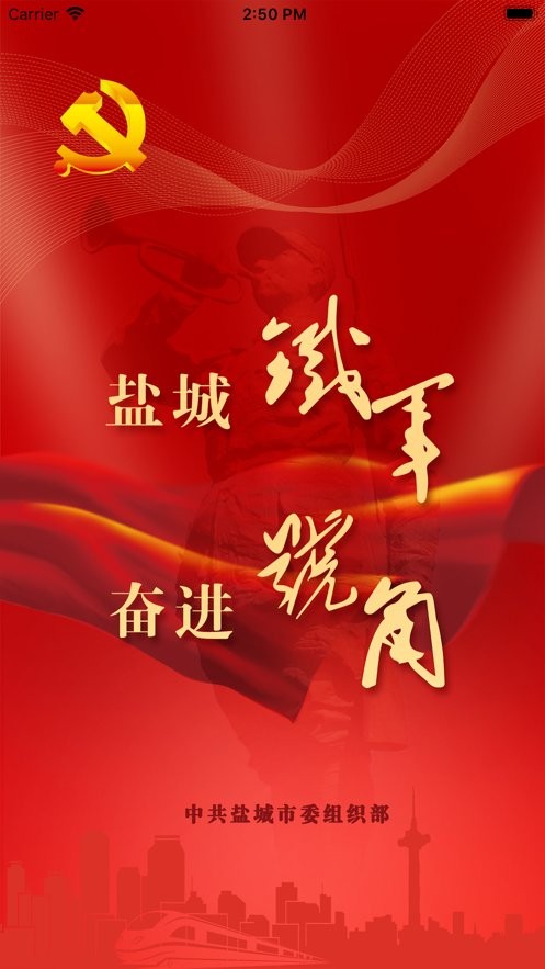 铁军号角盐城党建融媒体最新版截图4