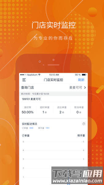 麦骑手app官方截图