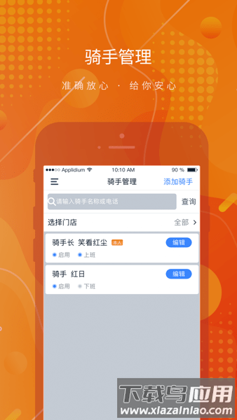 麦骑手app官方截图