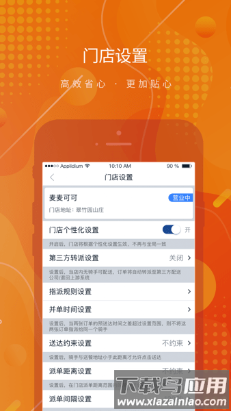麦骑手app官方截图
