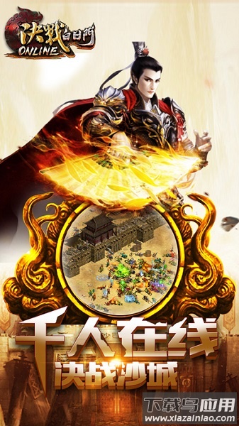 决战白日门手游下载