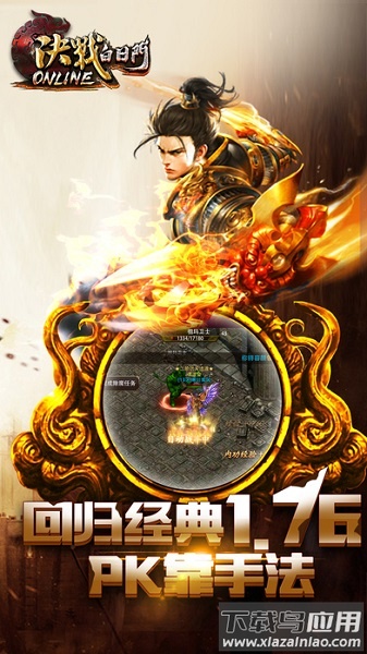 决战白日门游戏最新版截图3