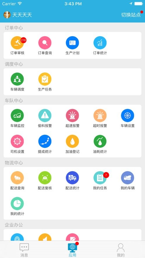 开工快线施工端手机版