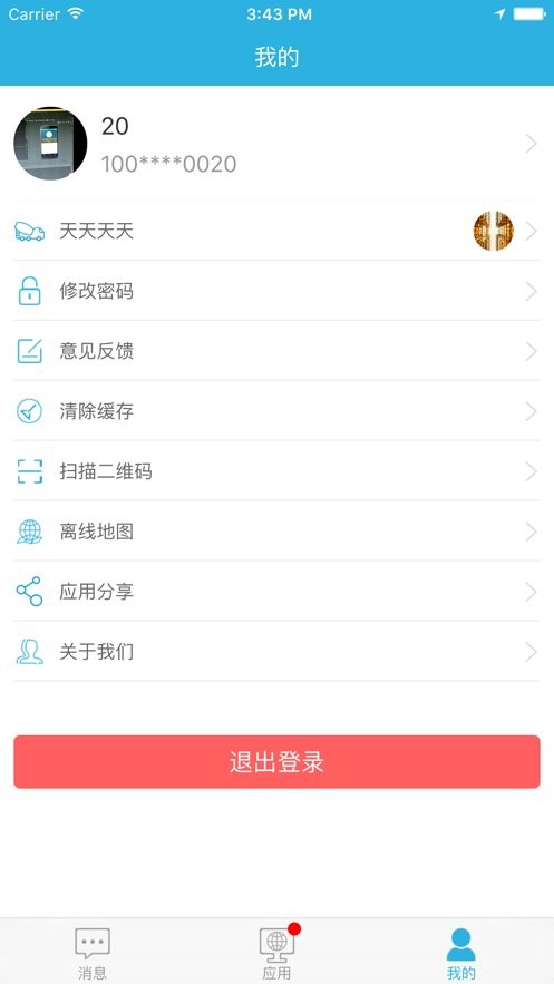 开工快线施工端官方版最新版截图2