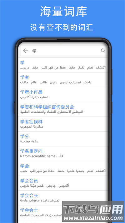 麦阿尼阿汉词典最新版截图1