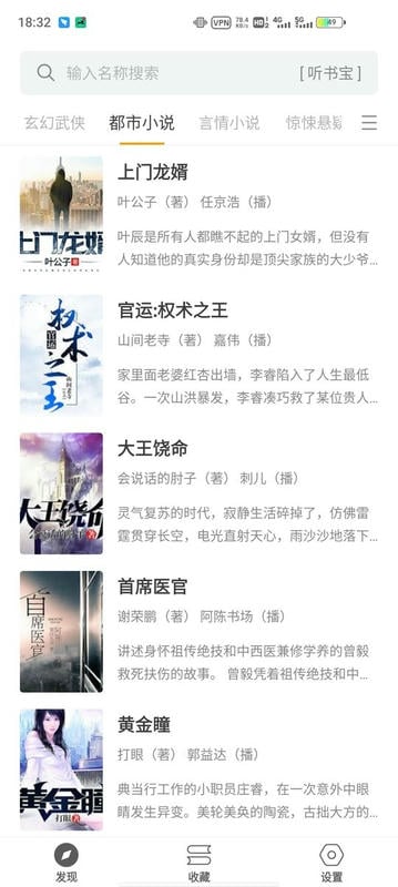 小听书最新版下载