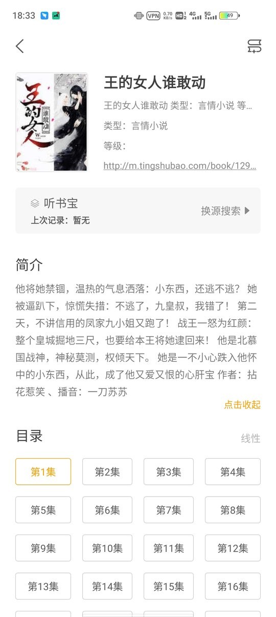 小听书app截图
