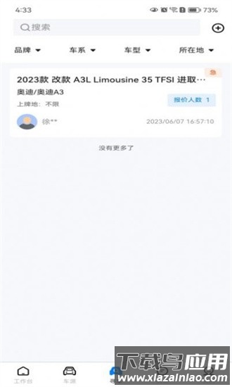 麦车管家官方版截图1