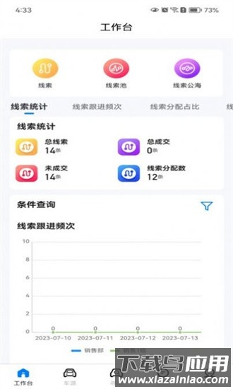 麦车管家官方版截图2