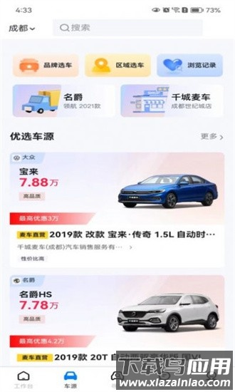 麦车管家官方版截图3