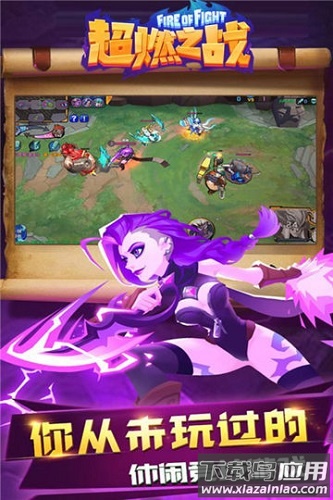 超燃之战手游下载