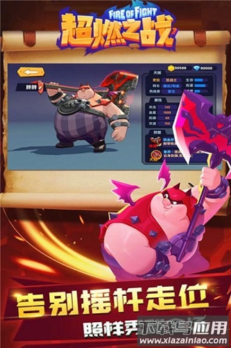 超燃之战官方版最新版截图1