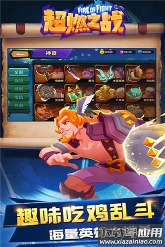 超燃之战官方版最新版截图3