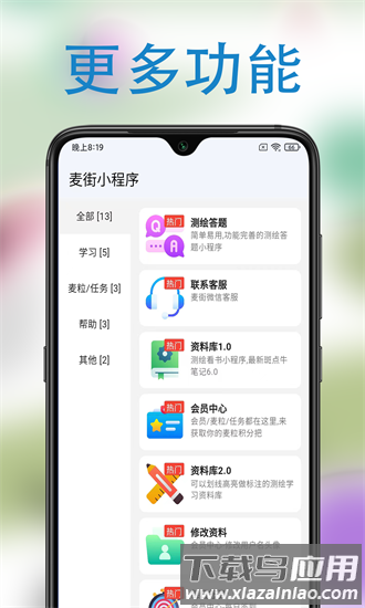 麦街app最新版截图2