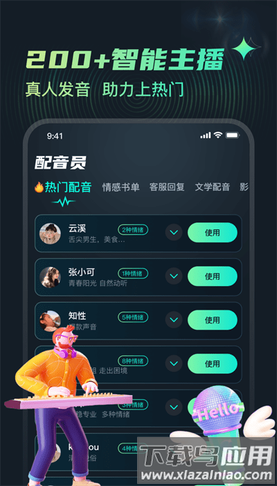 麦萌配音官方版截图2