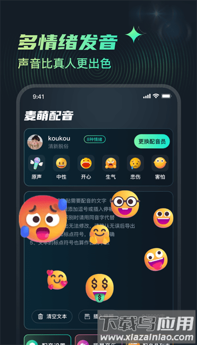 麦萌配音官方版截图3