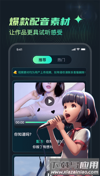 麦萌配音官方版截图4