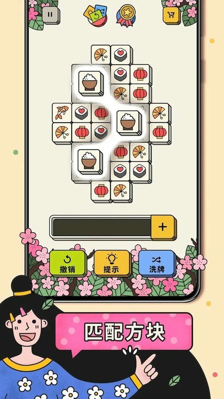 3tiles最新版本(三个棋子)截图2