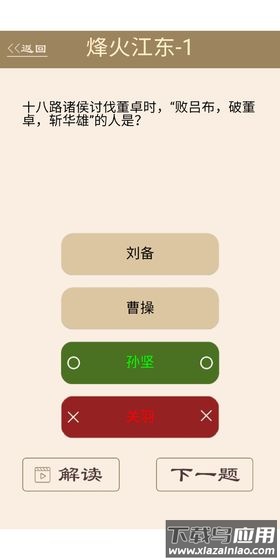 为师考考你2游戏下载