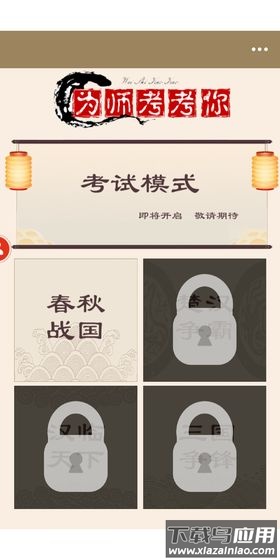 为师考考你2手游最新版截图1
