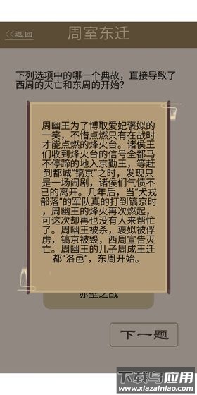 为师考考你2手游最新版截图2