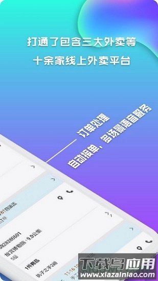 麦芽田商户端app截图3
