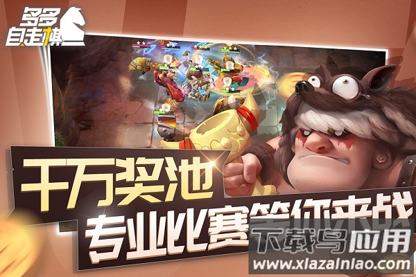 多多自走棋龙渊版本最新版截图2