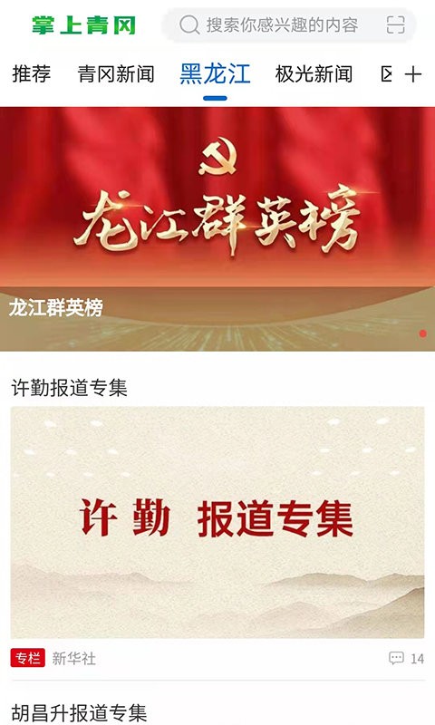 掌上青冈官方版