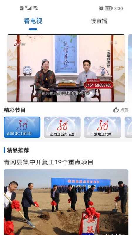 青冈融媒体中心最新版截图1