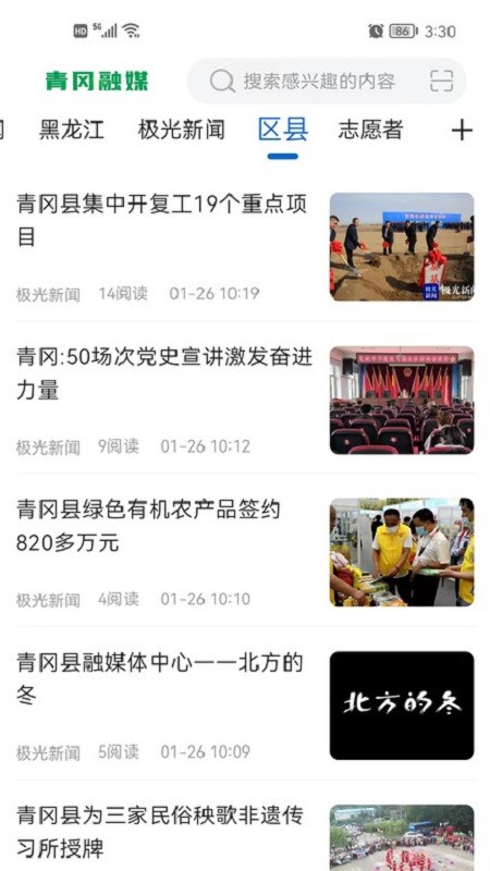 青冈融媒体中心最新版截图2