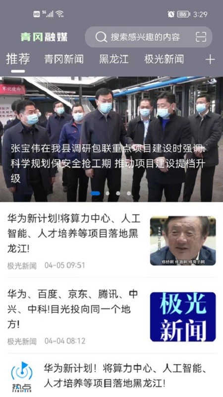 青冈融媒体中心最新版截图3
