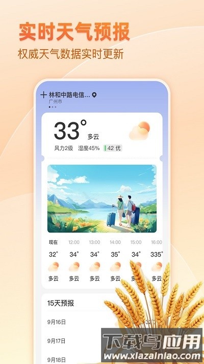 麦穗天气预报平台截图