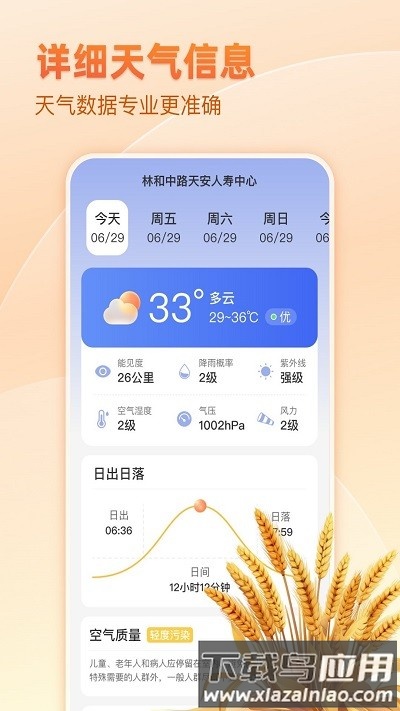 麦穗天气预报平台截图