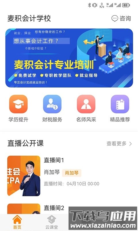 麦积会计教育最新版最新版截图1