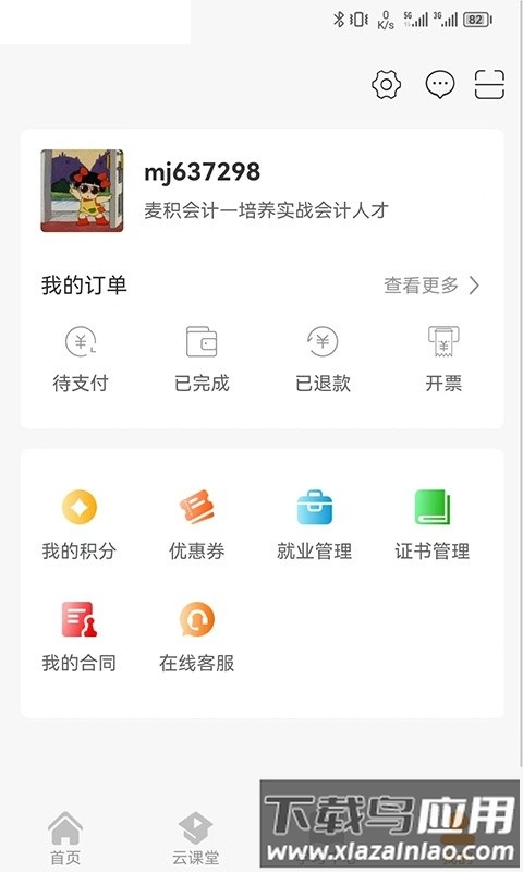 麦积会计教育最新版最新版截图2