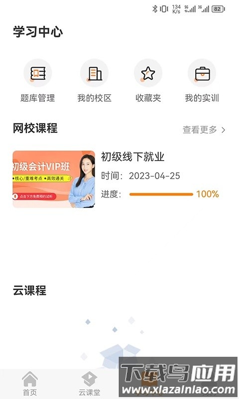 麦积会计教育最新版最新版截图3