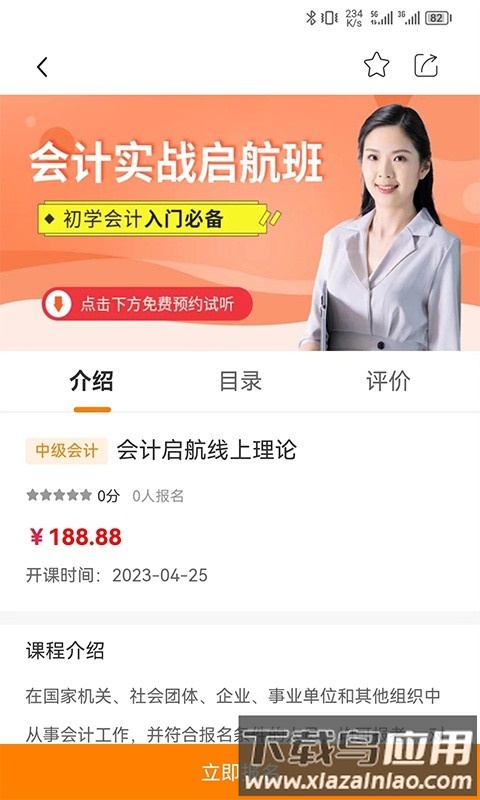 麦积会计教育最新版最新版截图4