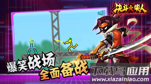 决斗火柴人最新版最新版截图3