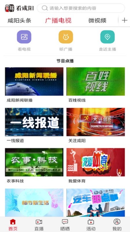 看咸阳新闻截图