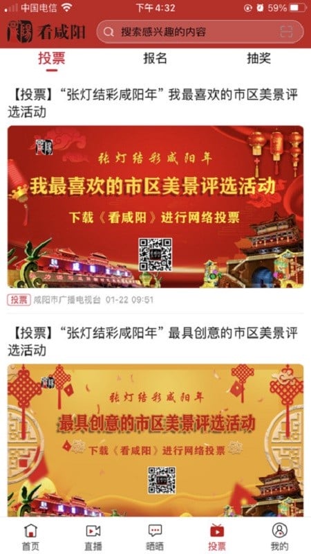 看咸阳新闻截图