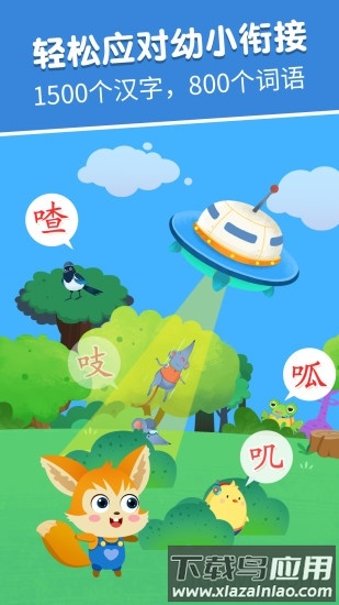 麦田认字免费版最新版截图1