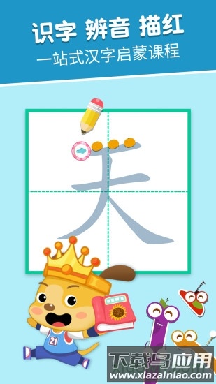 麦田认字免费版最新版截图3