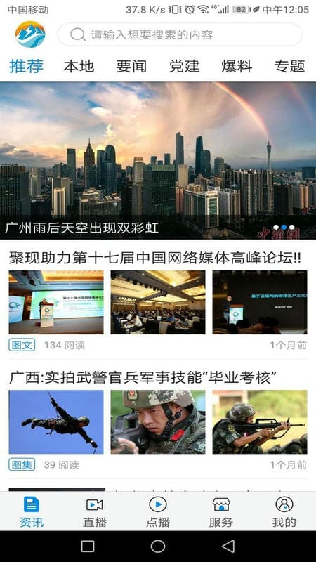 临江发布客户端截图